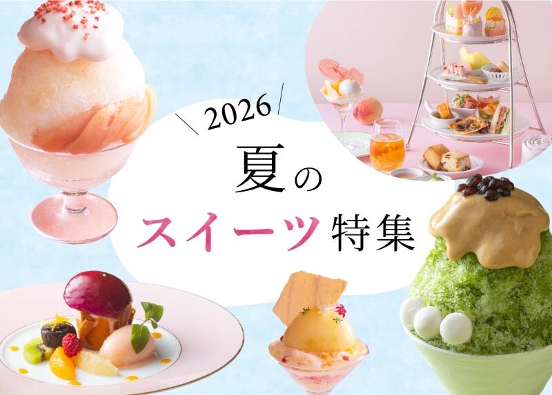 夏季甜点特辑2026