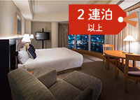 连住优惠连住2晚以上非常划算!长期住宿计划